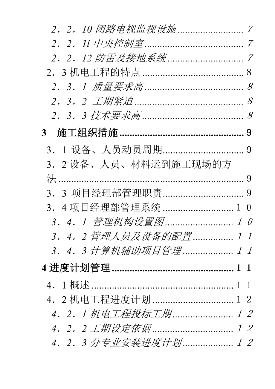 (工程设计)某隧道机电安装工程施工组织设计精品_第2页