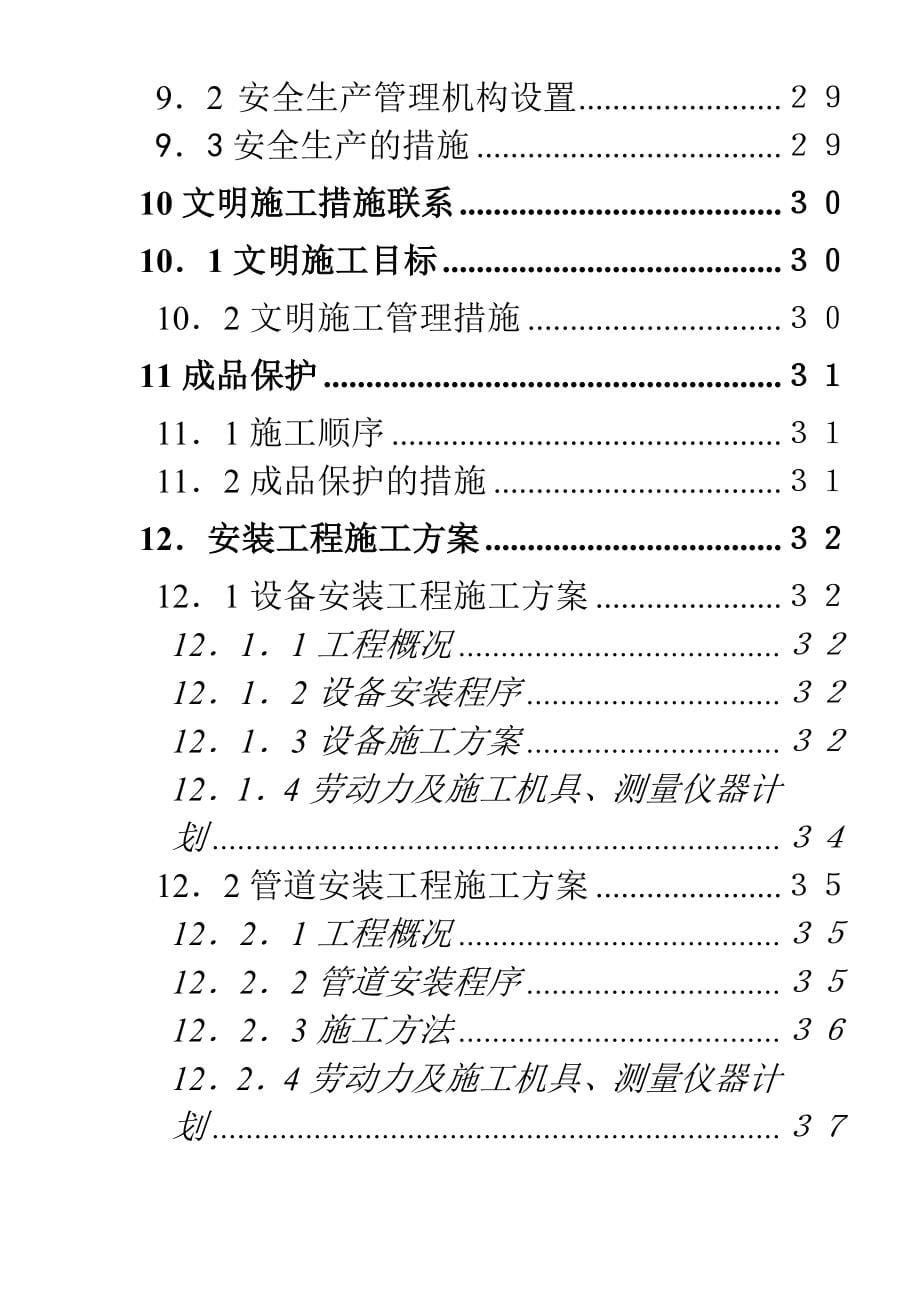 (工程设计)某隧道机电安装工程施工组织设计精品_第5页