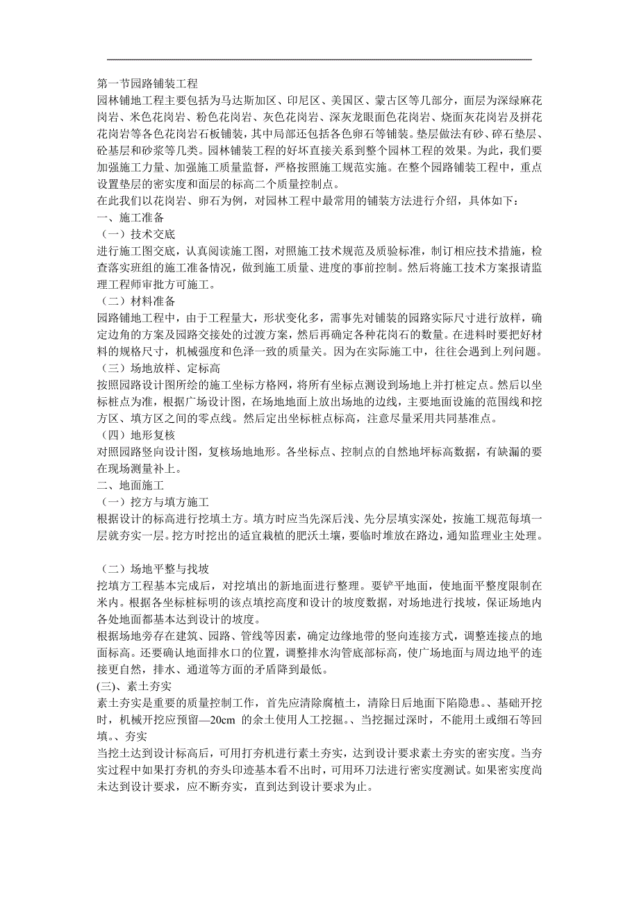 (工程设计)某植物园扩建工程施工组织设计方案精品_第3页