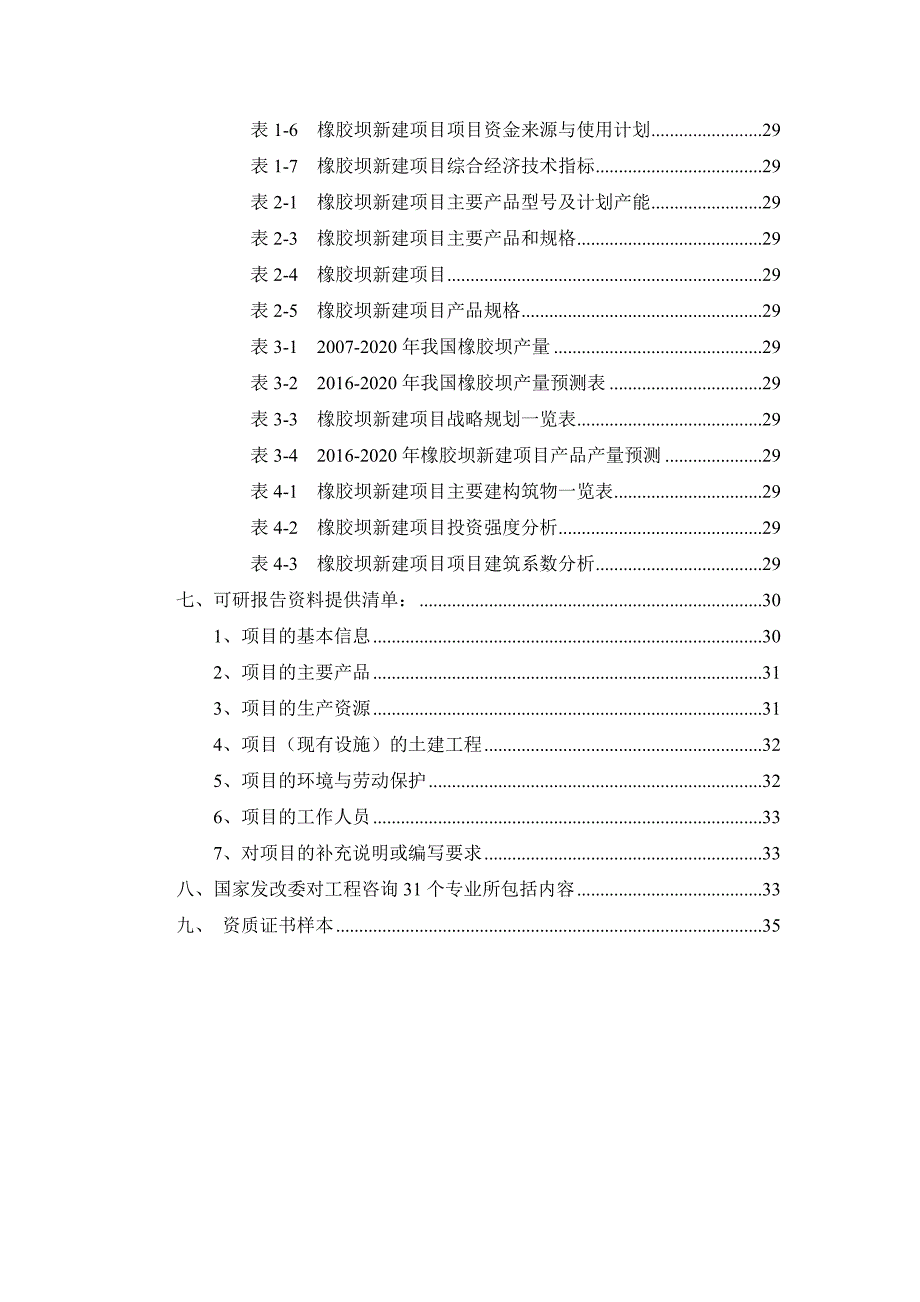 (塑料与橡胶)橡胶坝项目可行性研究报告精品_第3页