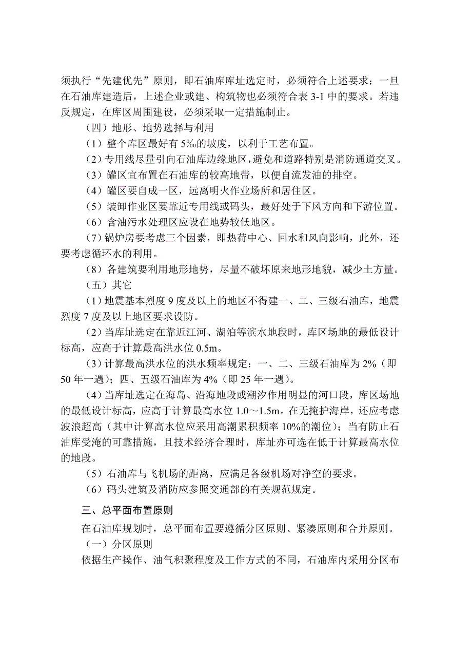 {安全生产管理}三石油库建设安全_第4页