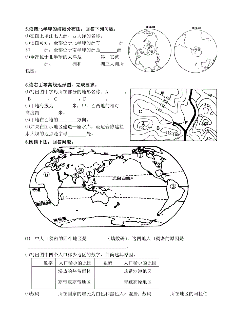 湘教版地理中考重点地图(七八年级全)修正版.doc_第2页