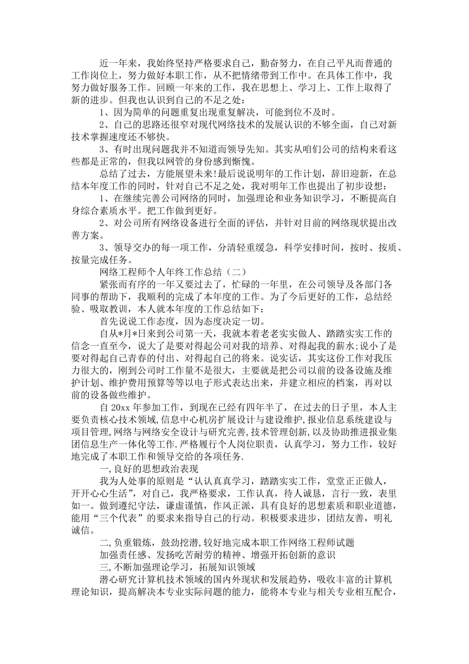 网络工程师个人年终 工作总结_第2页