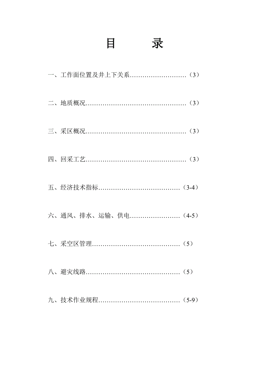 (冶金行业)矿山采场设计说明及规程精品_第2页