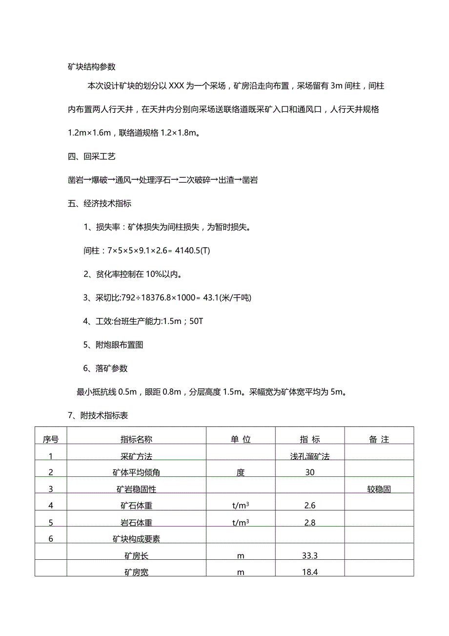 (冶金行业)矿山采场设计说明及规程精品_第4页