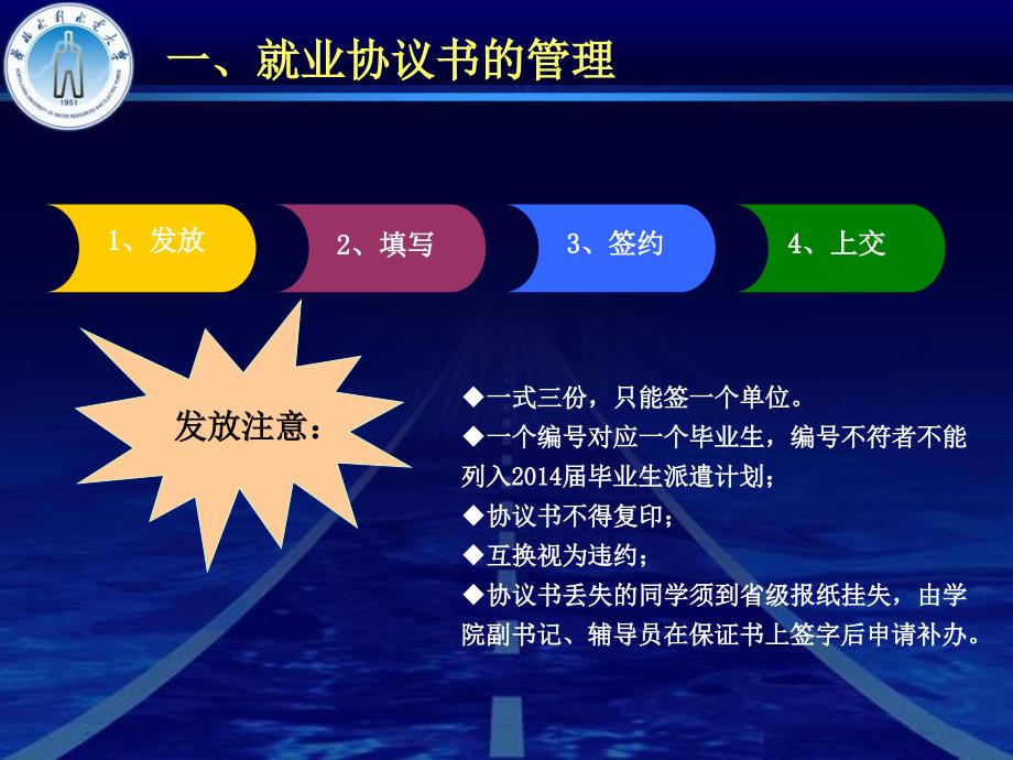 就业协议书管理及就业信息统计复习课程_第2页