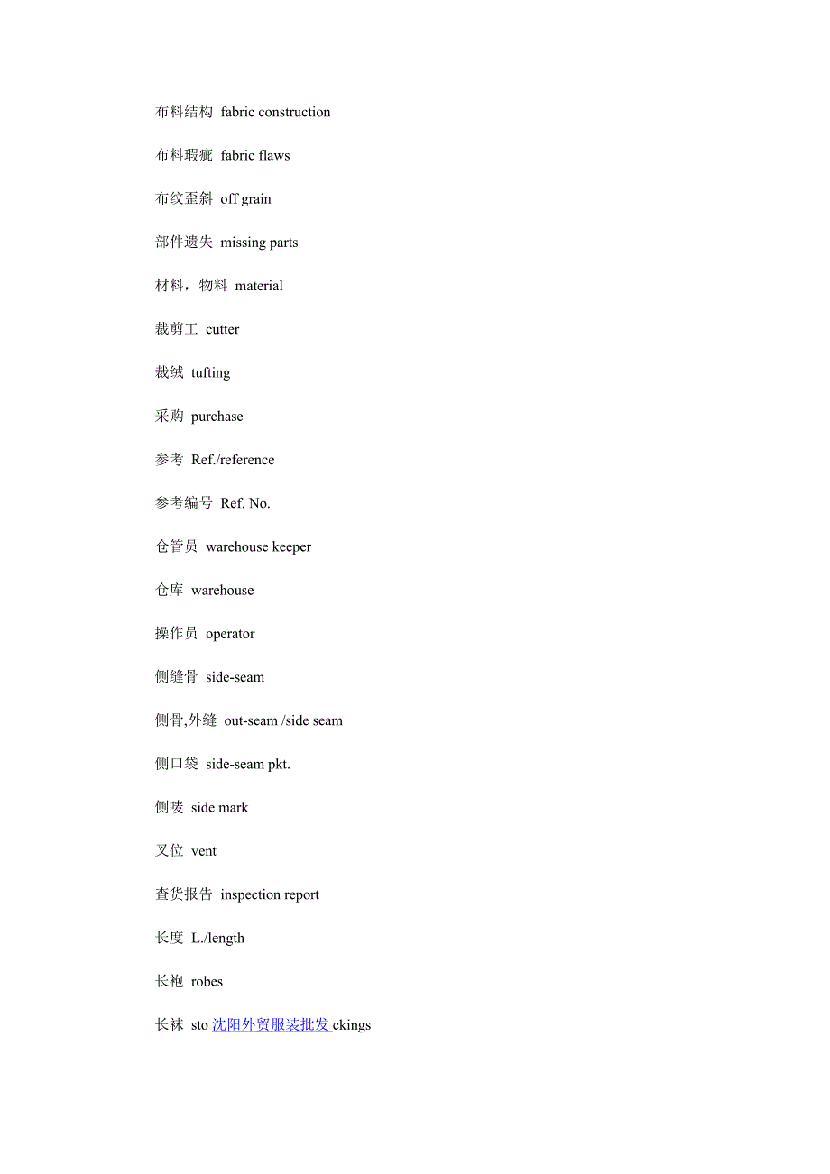 (服装企业管理)服装翻译词汇精品_第4页
