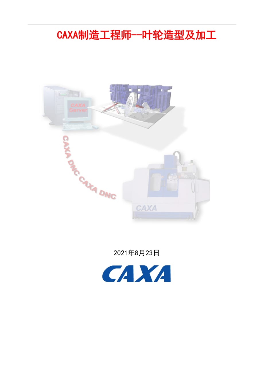 (城乡、园林规划)CA某A制造工程师精品_第1页