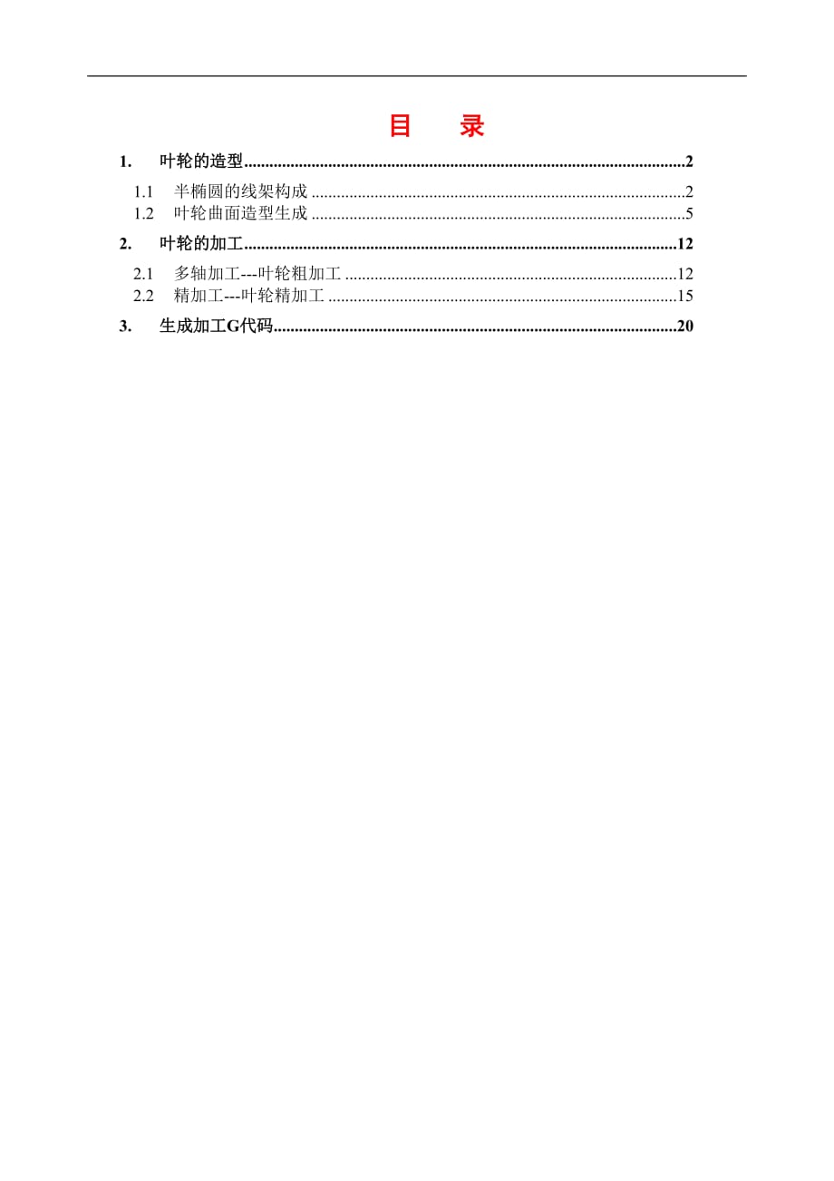 (城乡、园林规划)CA某A制造工程师精品_第2页