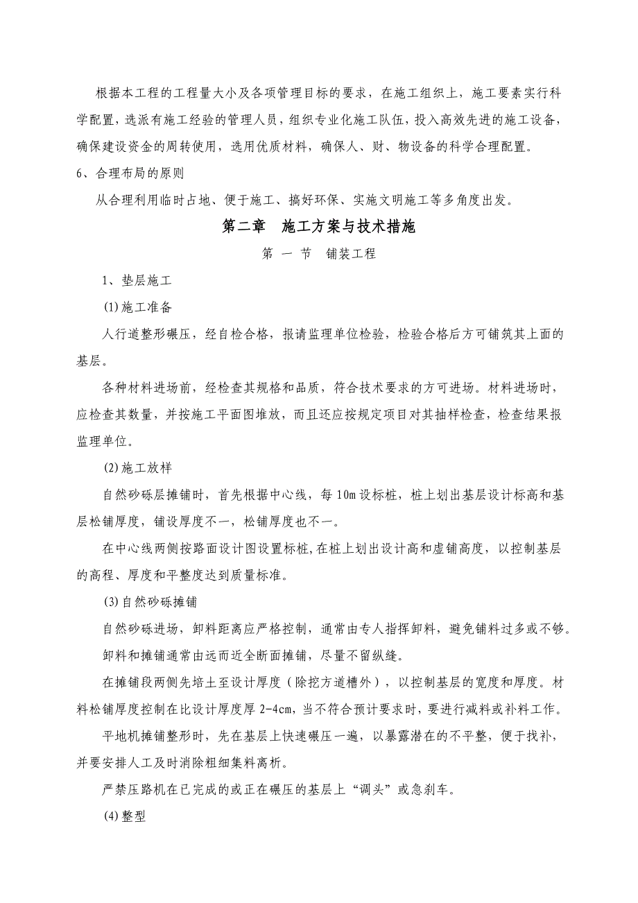 (工程设计)道路绿化工程施工组织设计DOC46页)精品_第4页