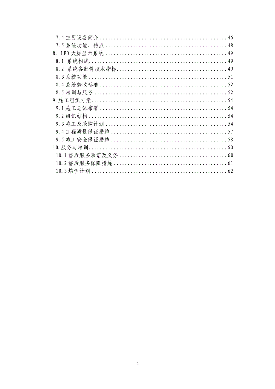 (工程设计)房地产公司商业广场弱电系统工程设计方案精品_第3页