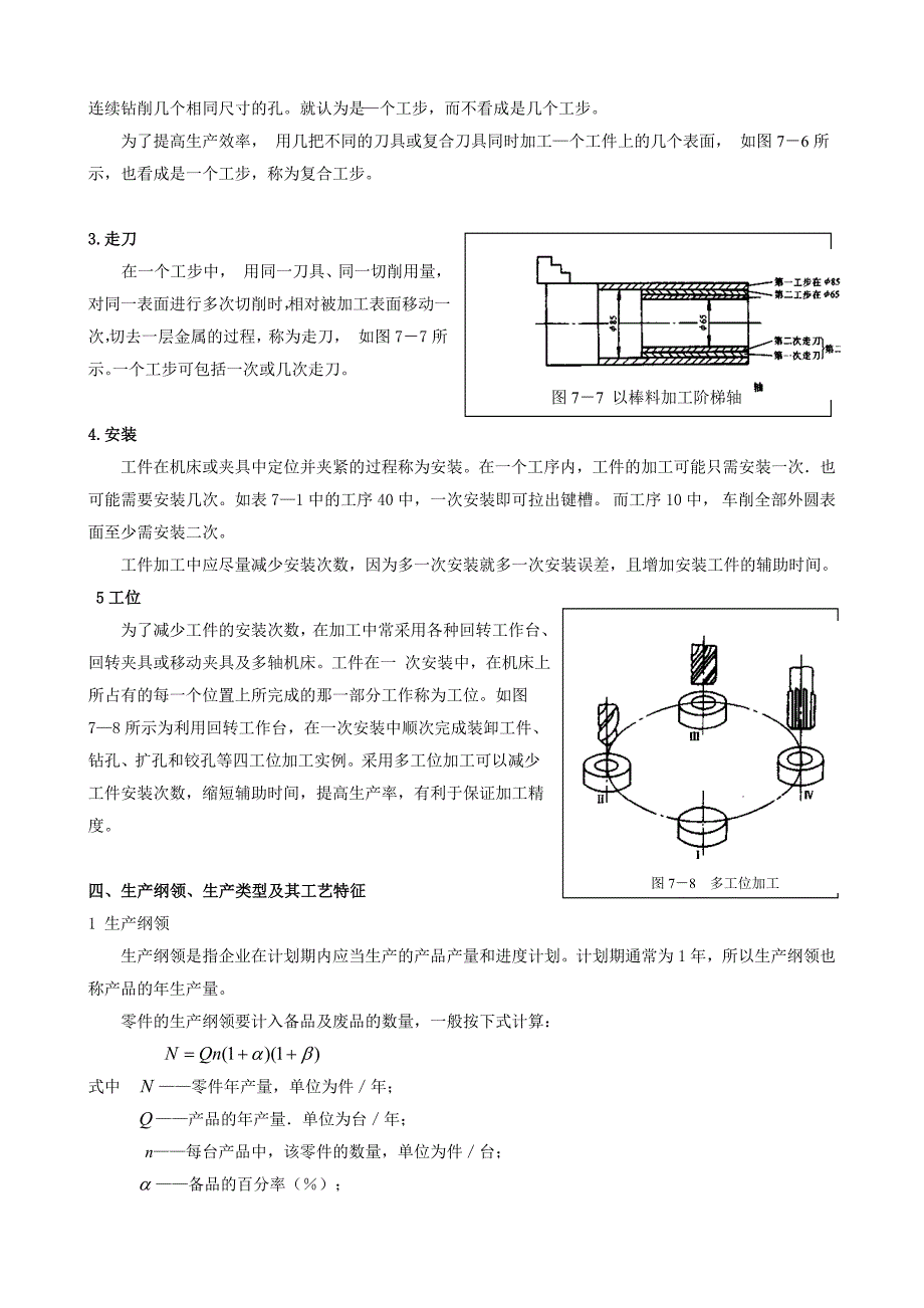 (机械行业)第7章机械加工工艺规程1精品_第3页