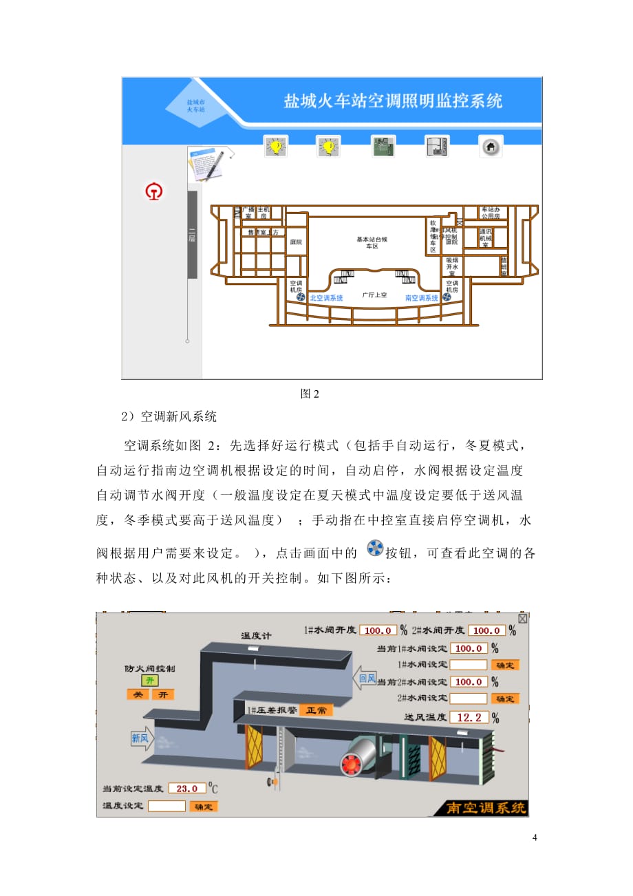 (电子行业企业管理)浙大中控楼宇自控系统在江苏盐城火车站的完美应用浙江中控电子精品_第4页