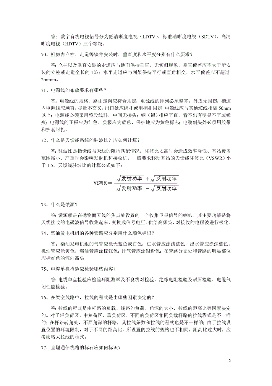 (通信企业管理)通信与广电考试用书精品_第2页