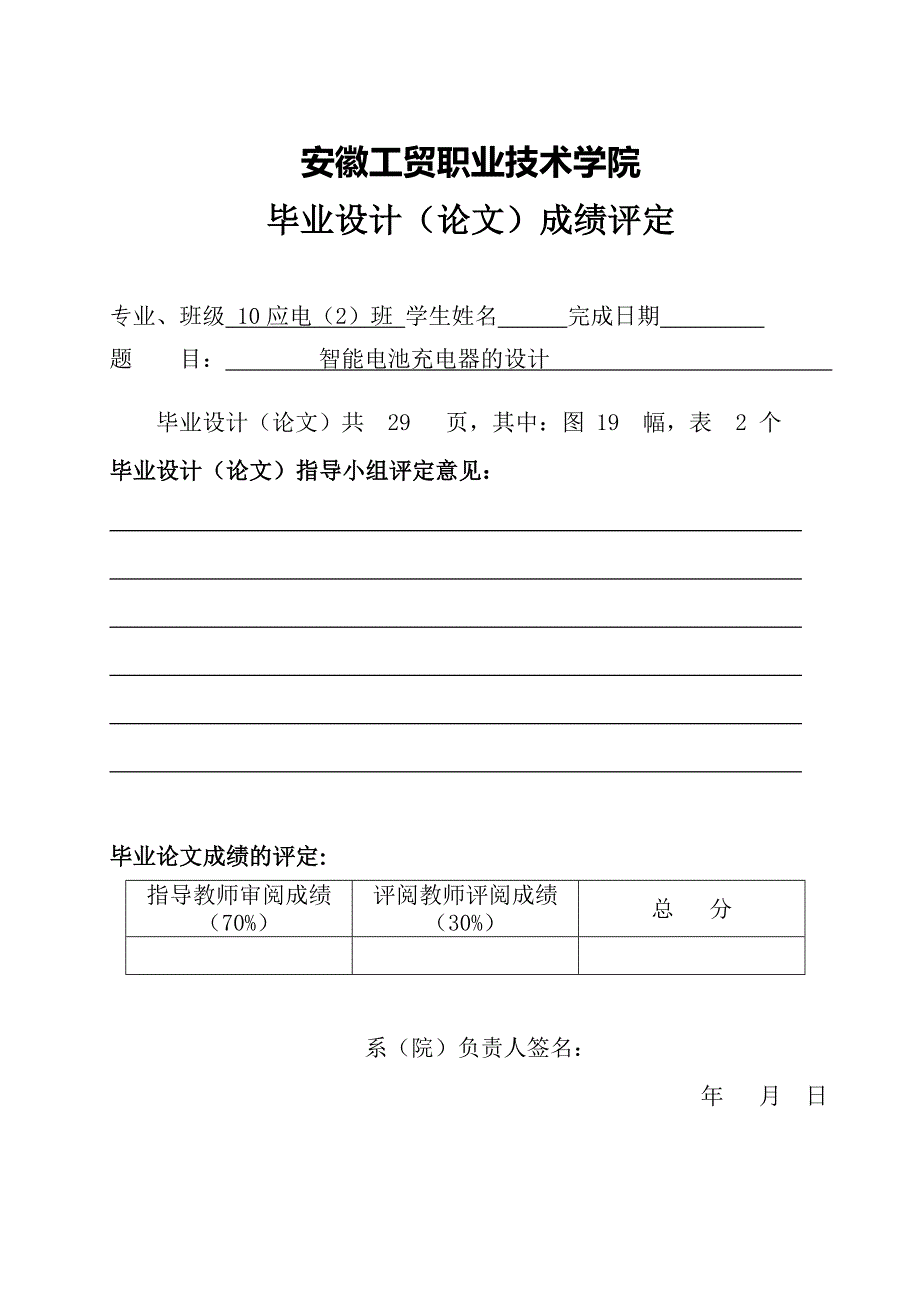 (电子行业企业管理)智能电池充电器的设计毕业论文应用电子29精品_第3页