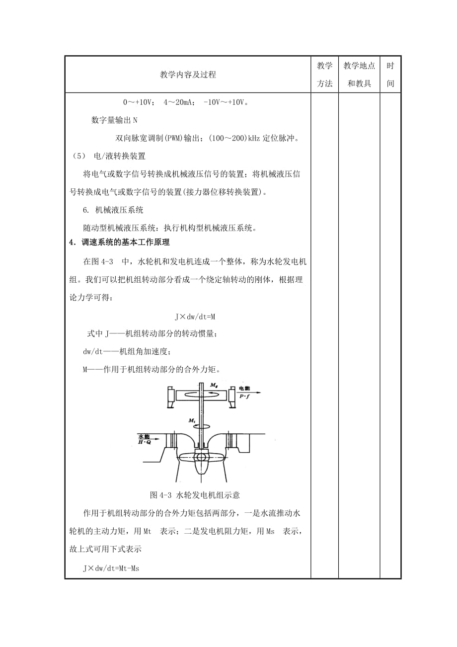 (电力行业)武汉电力职业技术学院讲义精品_第4页