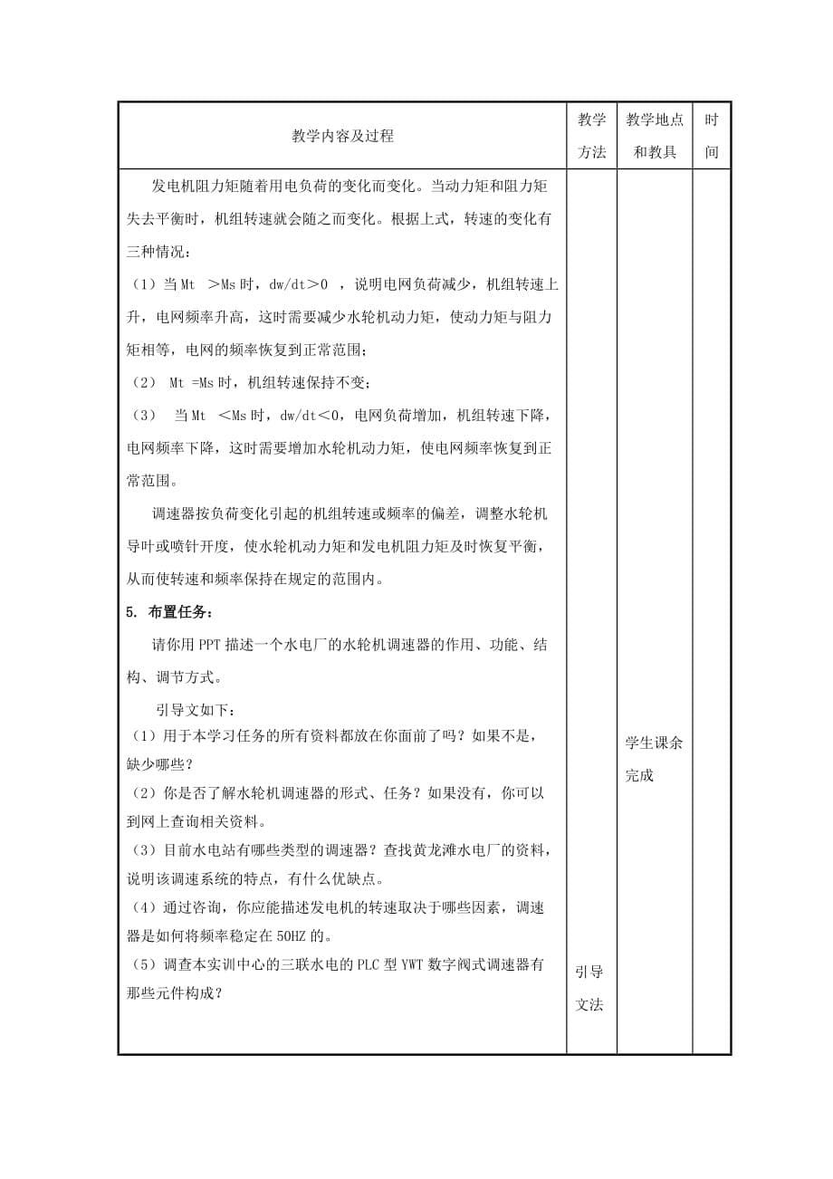 (电力行业)武汉电力职业技术学院讲义精品_第5页