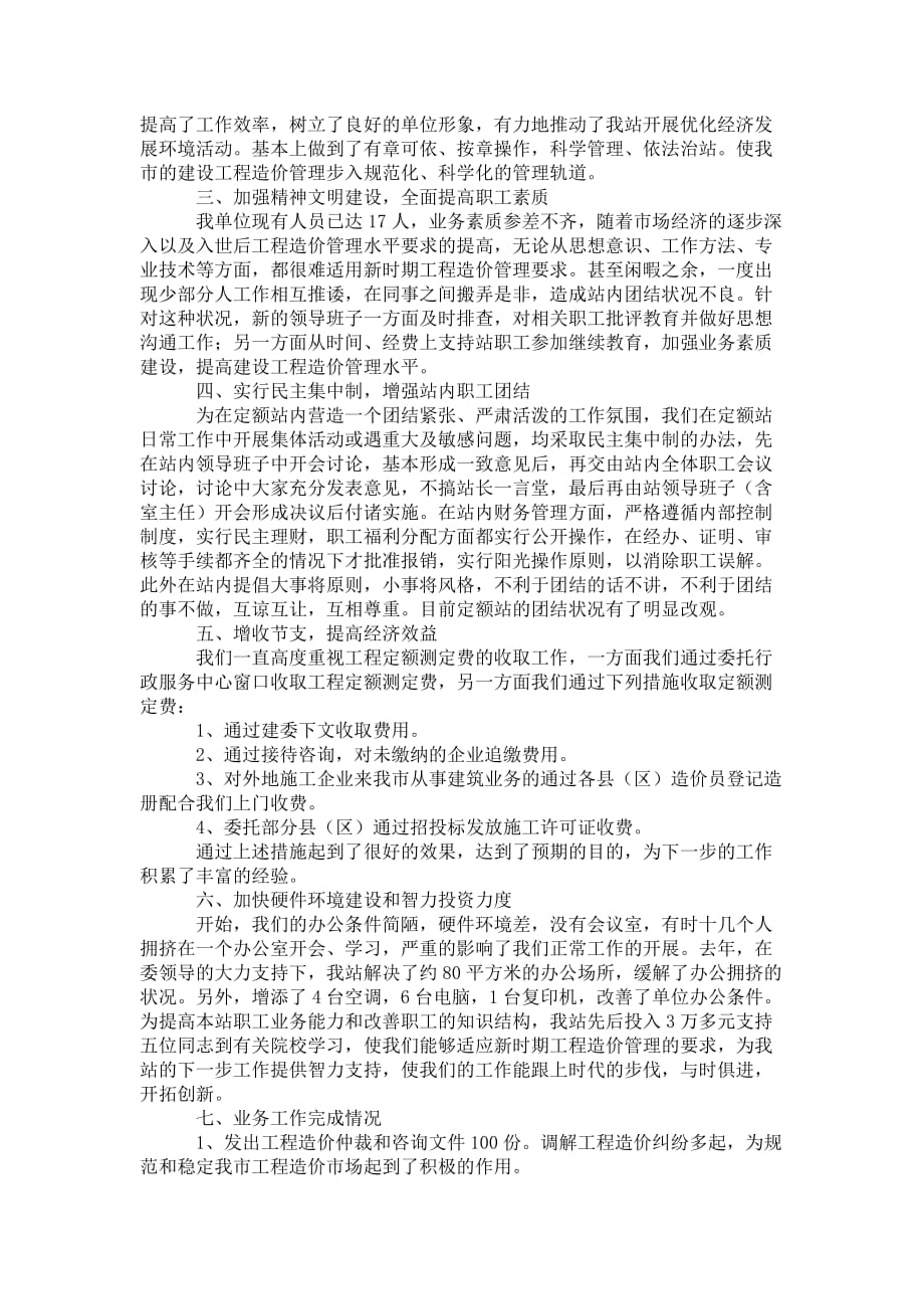 土建造价工程师个人工作 总结三篇_第3页