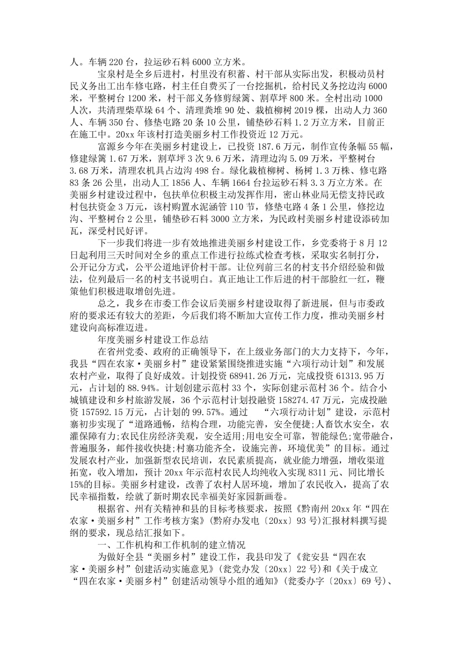 年度美丽乡村建设 工作总结_第2页