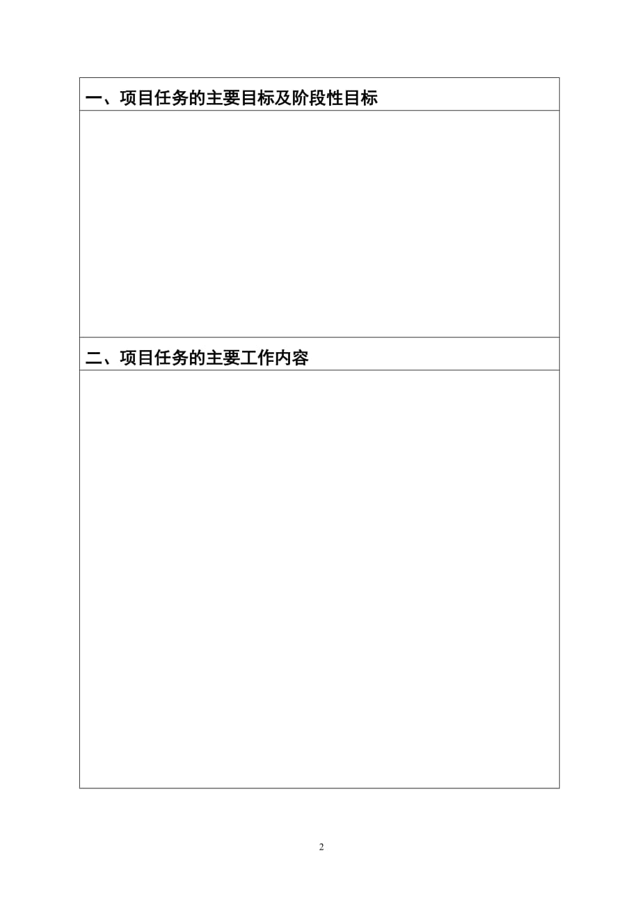 湖北省环境保护局环保科技项目合同doc_第2页