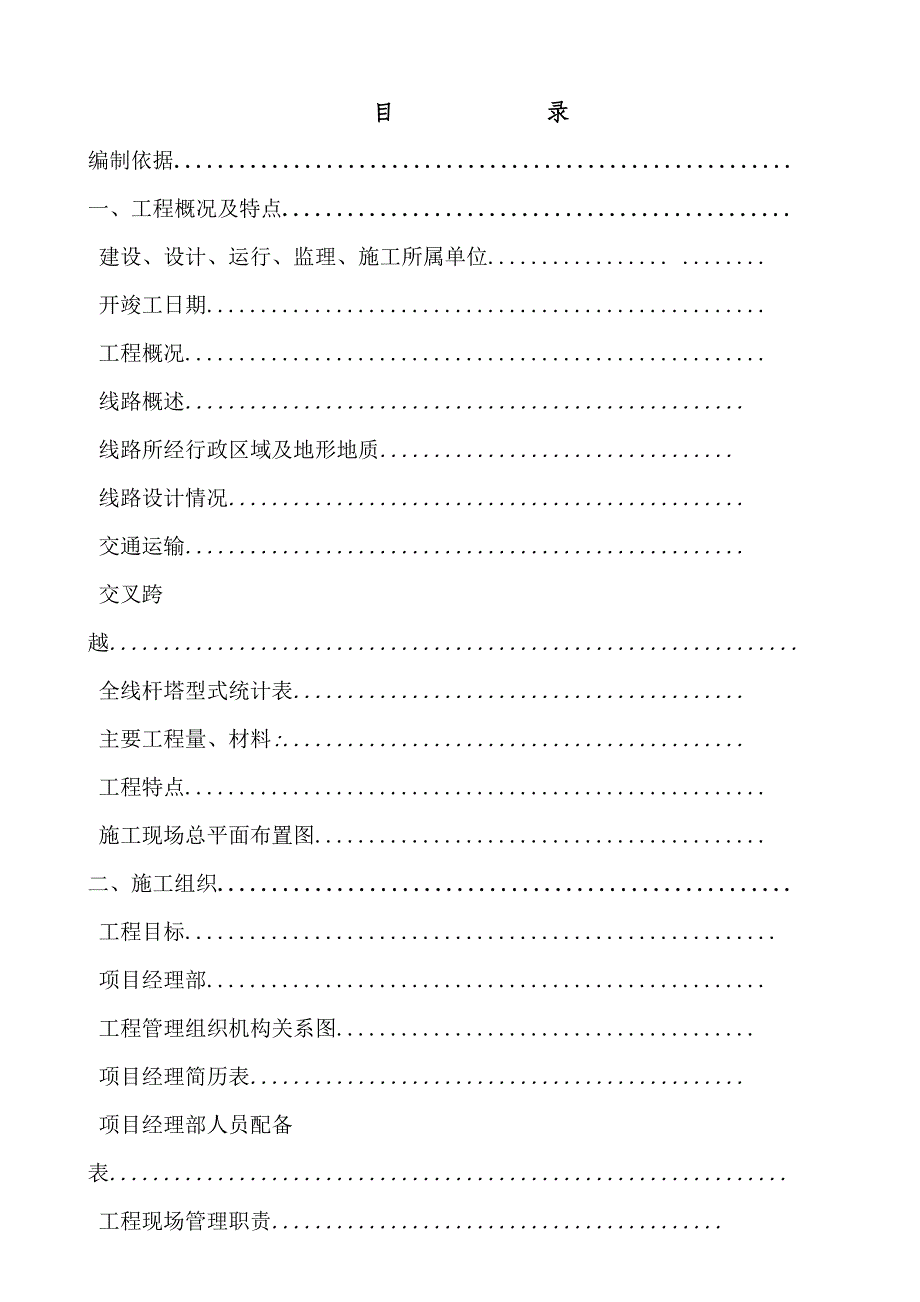 (工程设计)湘乡市220kv输电线路工程施工组织设计第七标)精品_第3页