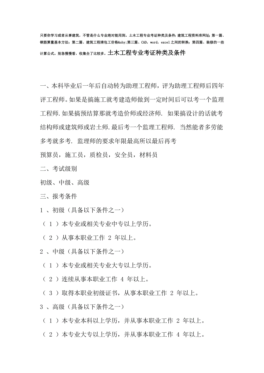 (城乡、园林规划)建筑有关的葵花宝典精品_第1页