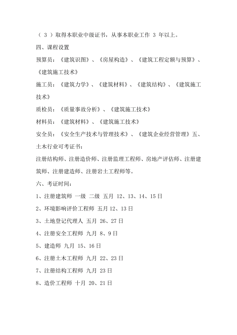 (城乡、园林规划)建筑有关的葵花宝典精品_第2页