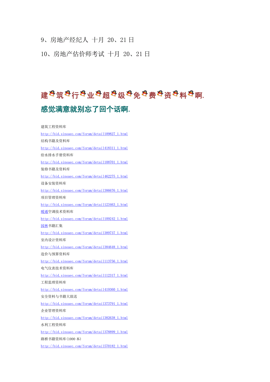 (城乡、园林规划)建筑有关的葵花宝典精品_第3页