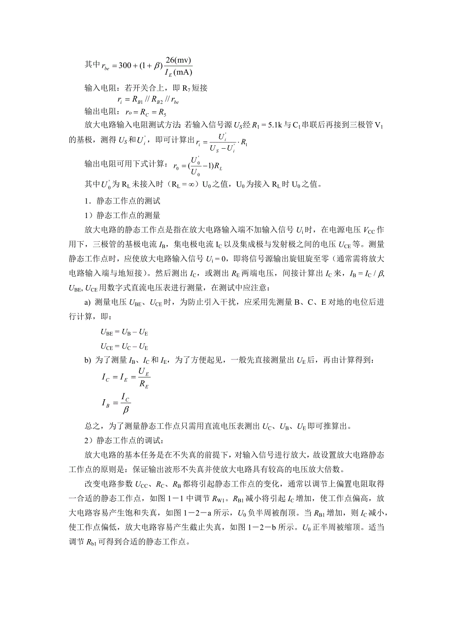 (电子行业企业管理)模拟电子技术实验指导书精品_第3页