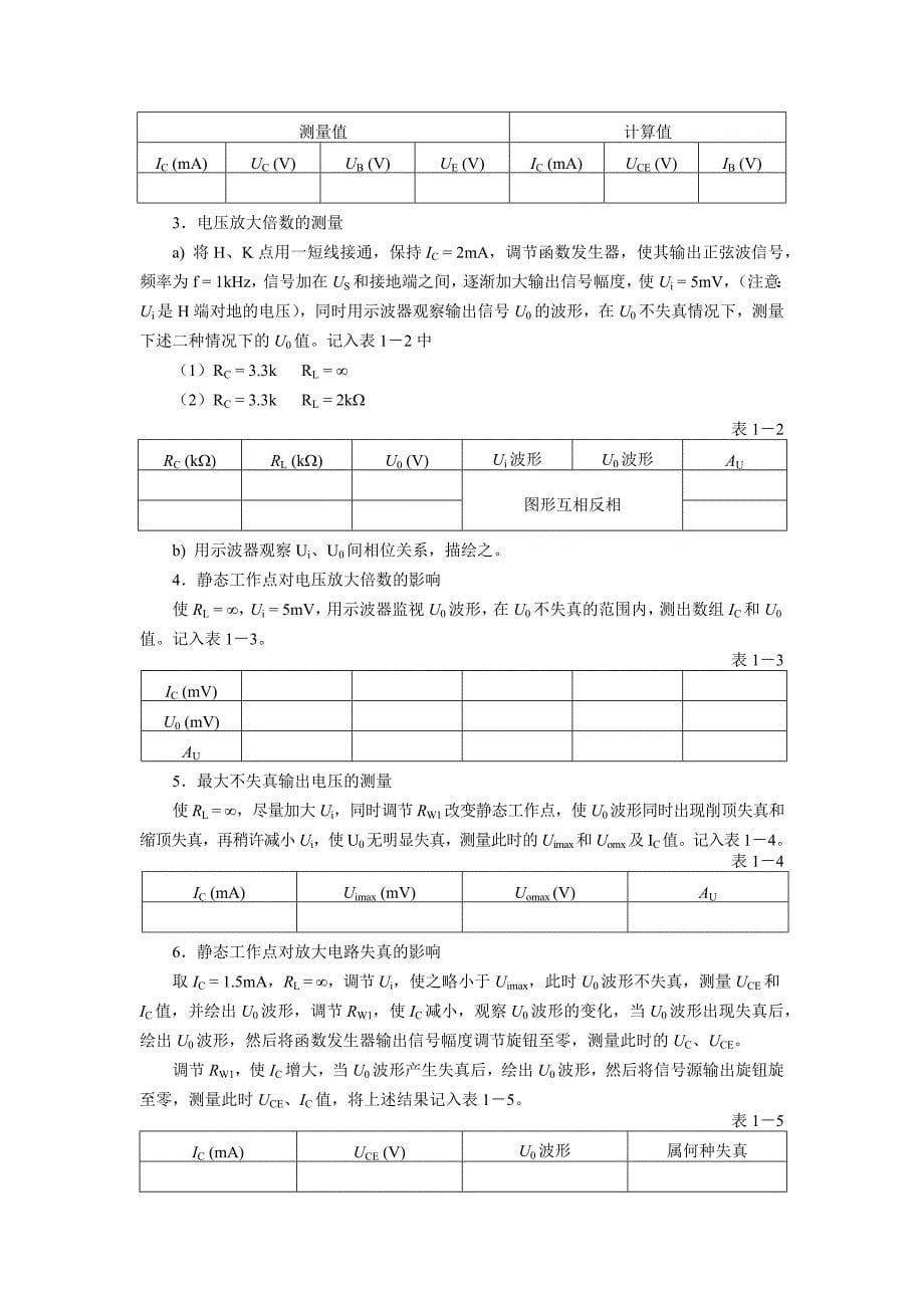 (电子行业企业管理)模拟电子技术实验指导书精品_第5页