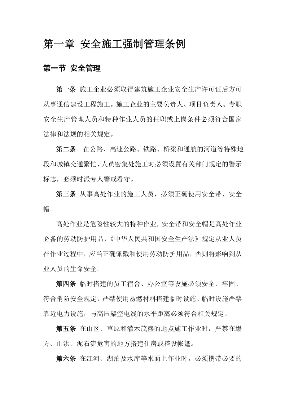 (通信企业管理)中国移动通信集团河南公司郑州分公司光缆线路施工验收规范精品_第2页