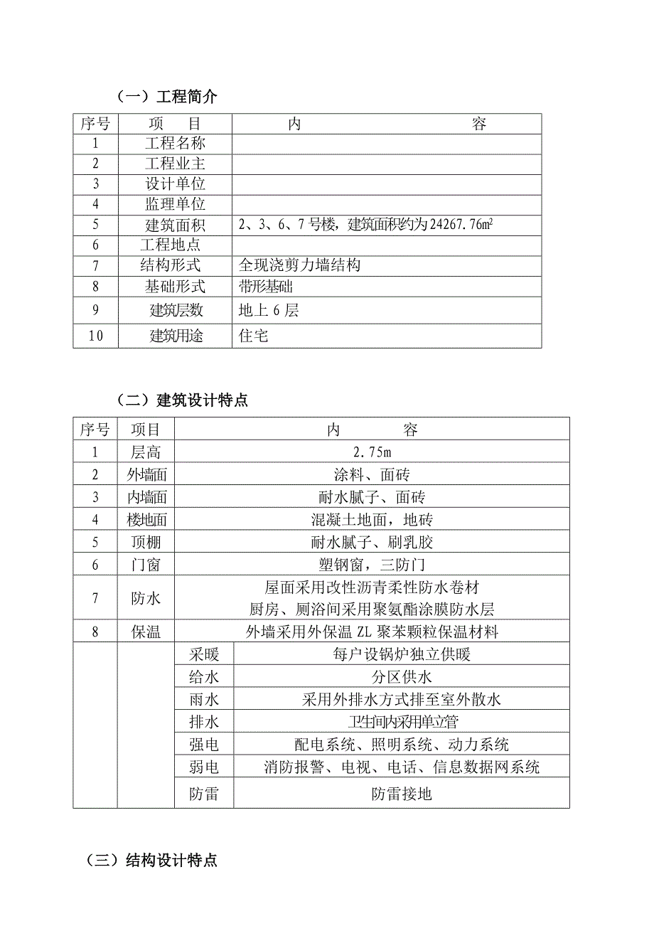 (工程设计)群体住宅工程施工组织设计精品_第3页