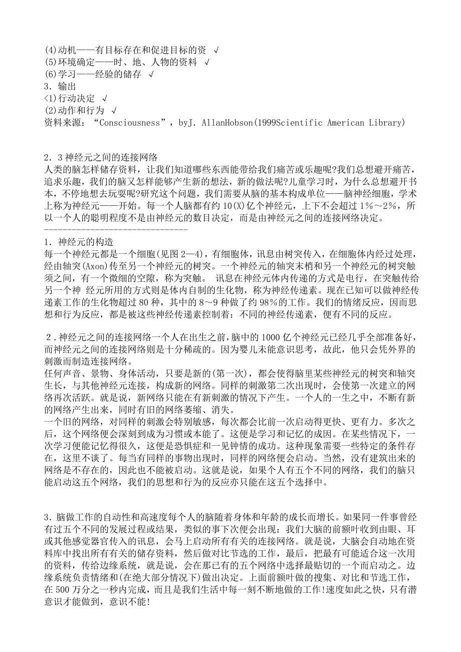 李中莹先生经典著作——重塑心灵精品_第5页