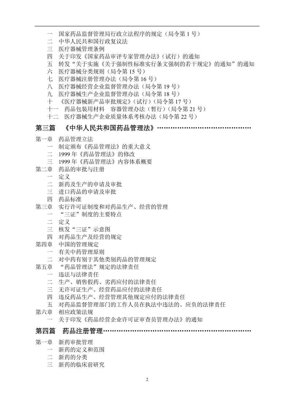 (医疗行业管理)医药行业管理体系1)精品_第2页