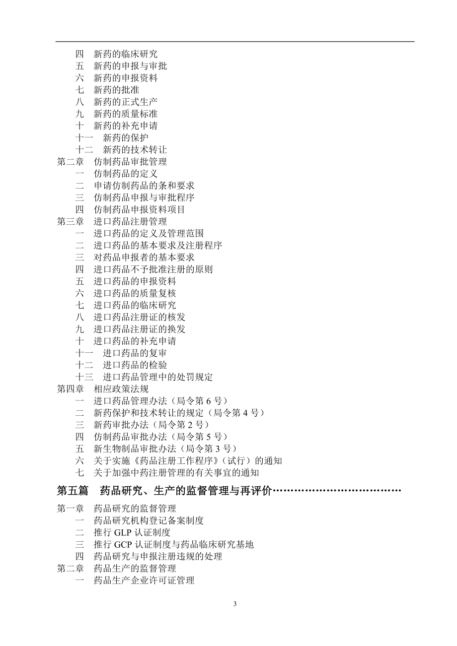 (医疗行业管理)医药行业管理体系1)精品_第3页