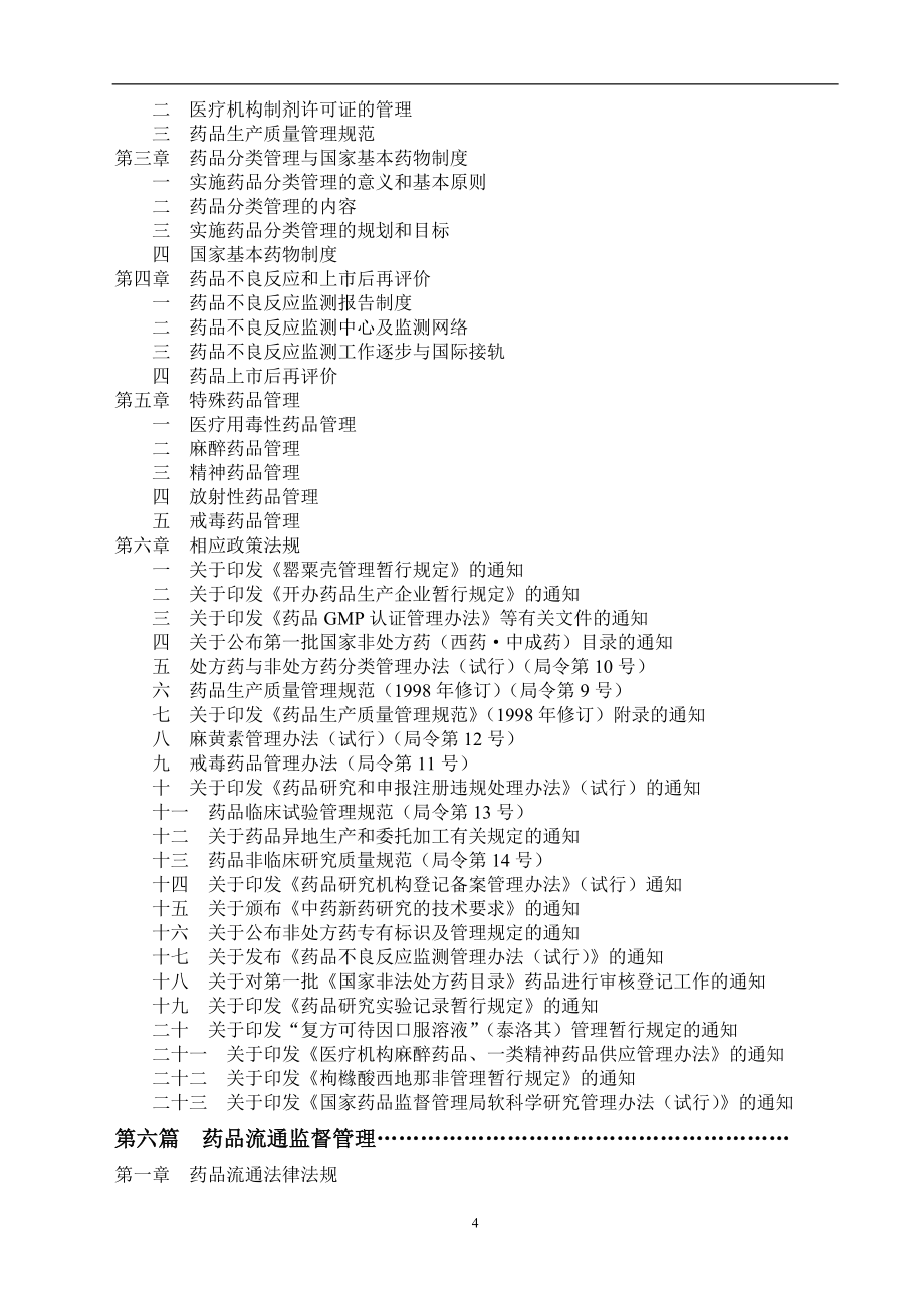 (医疗行业管理)医药行业管理体系1)精品_第4页