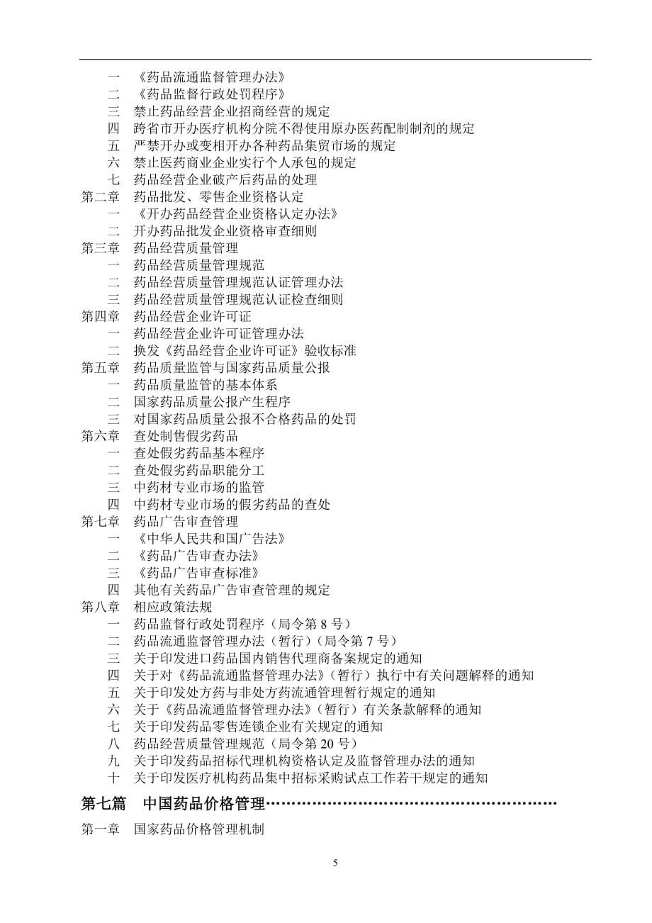 (医疗行业管理)医药行业管理体系1)精品_第5页