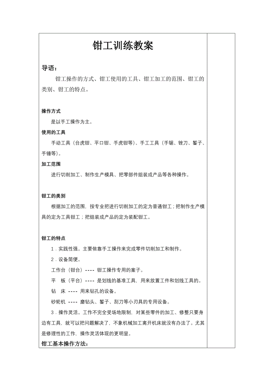 (城乡、园林规划)工程训练钳工训练)教精品_第2页