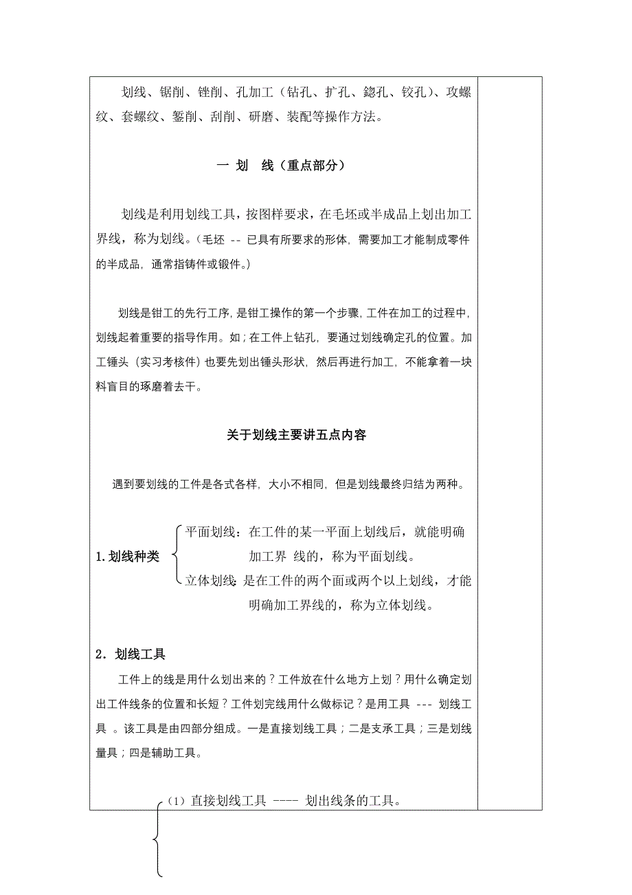 (城乡、园林规划)工程训练钳工训练)教精品_第3页