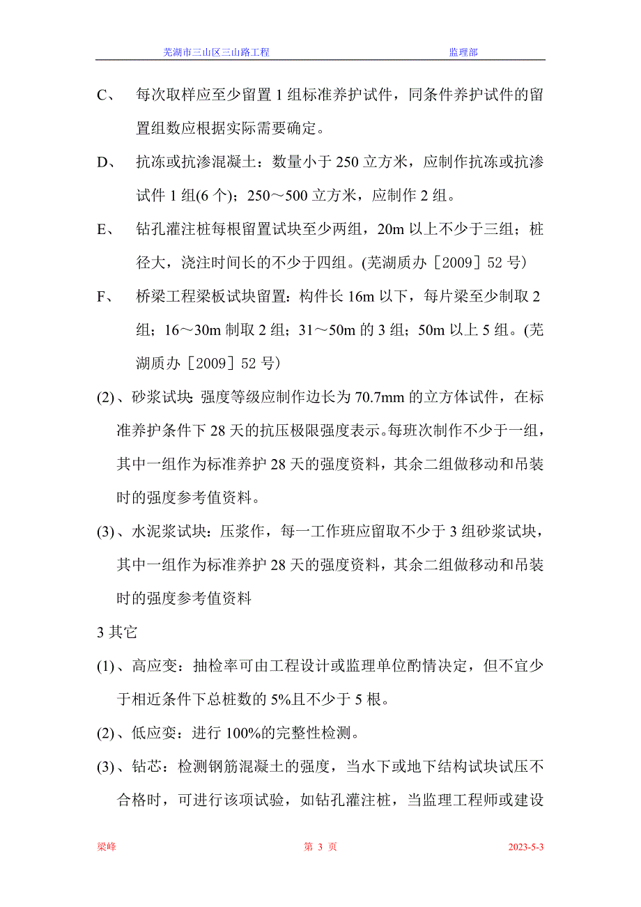 (城乡、园林规划)市政工程试验种类及频率精品_第3页