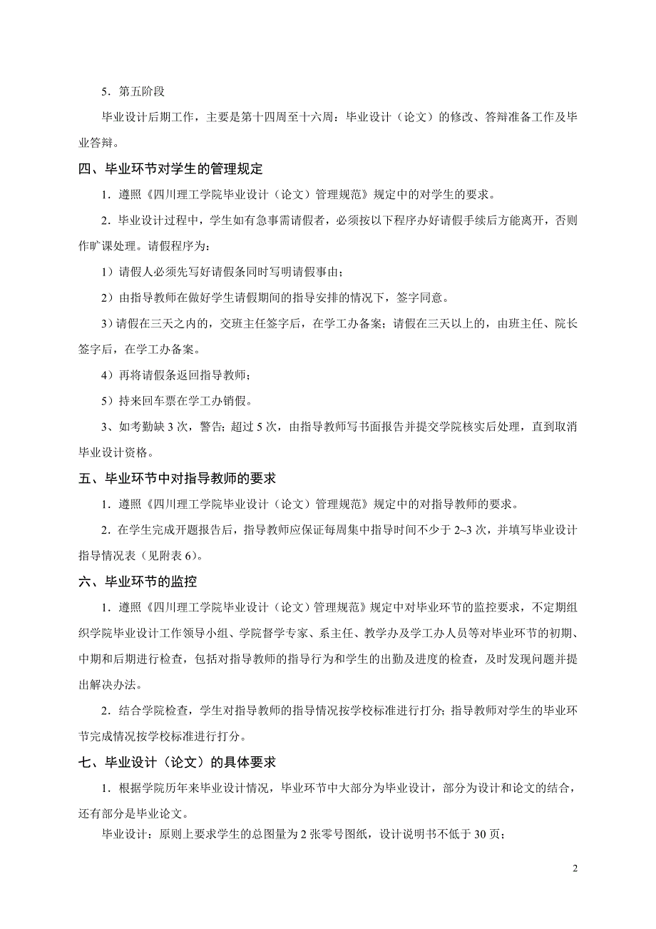 (机械行业)某某某届机械工程学院毕业环节实施细则精品_第2页