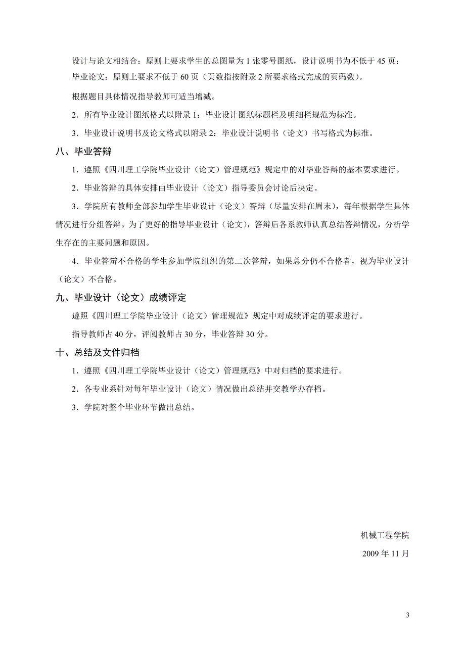 (机械行业)某某某届机械工程学院毕业环节实施细则精品_第3页