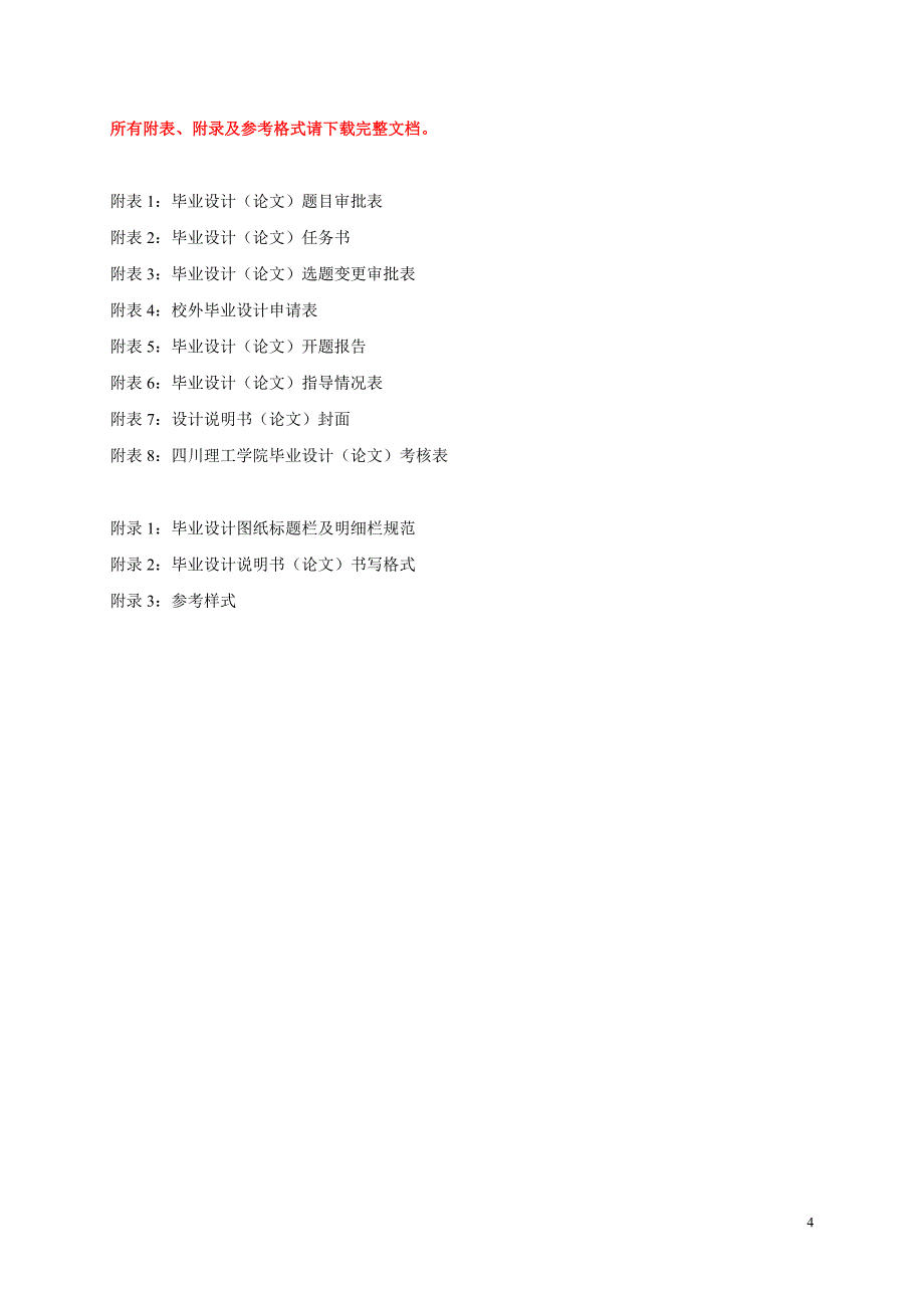 (机械行业)某某某届机械工程学院毕业环节实施细则精品_第4页