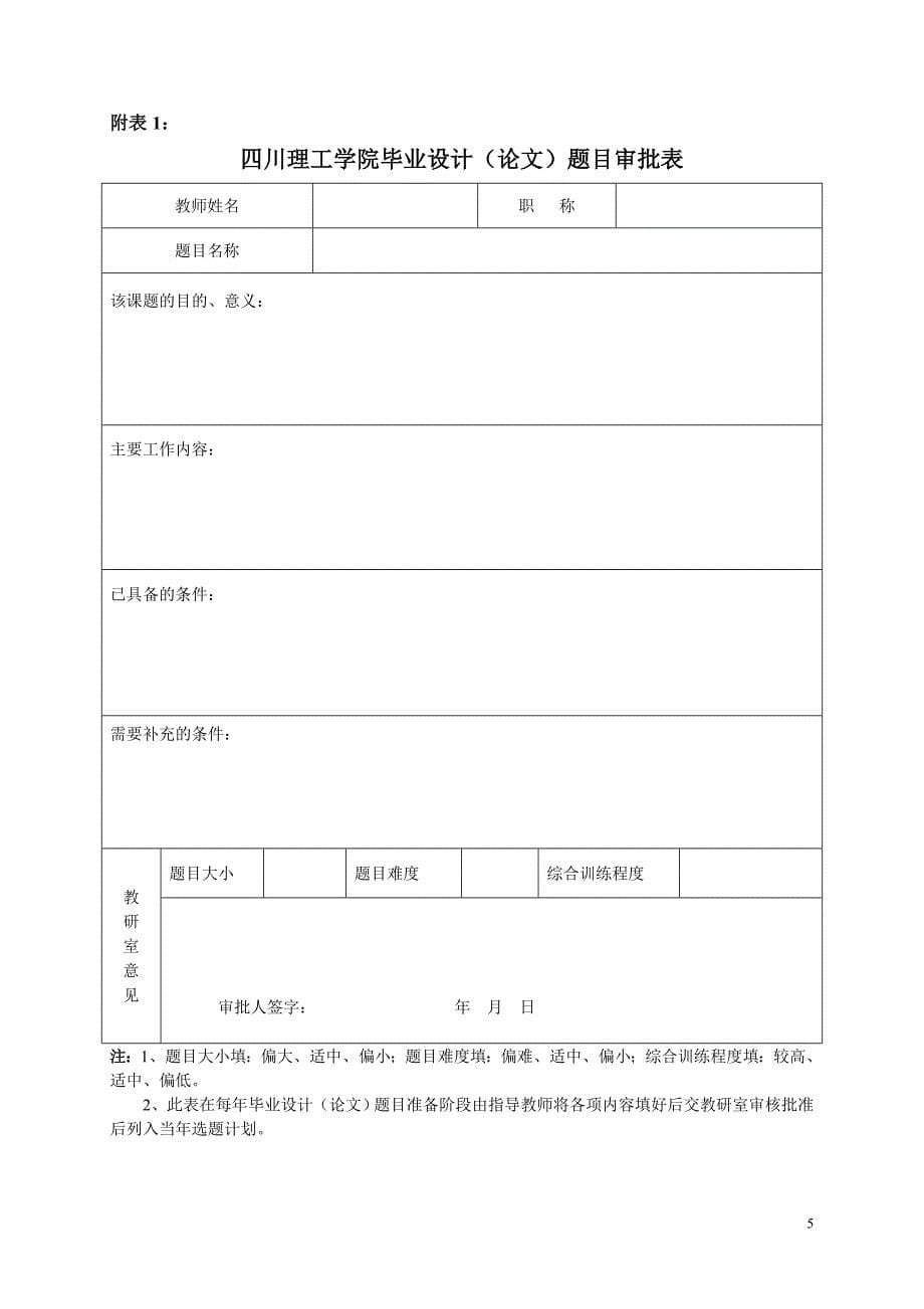 (机械行业)某某某届机械工程学院毕业环节实施细则精品_第5页