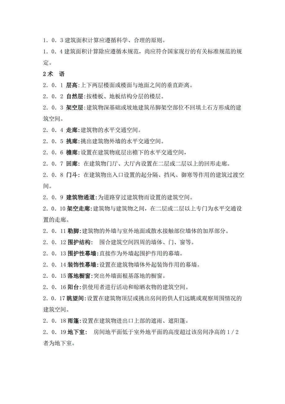 (城乡、园林规划)湖南06建筑工程定额精品_第3页