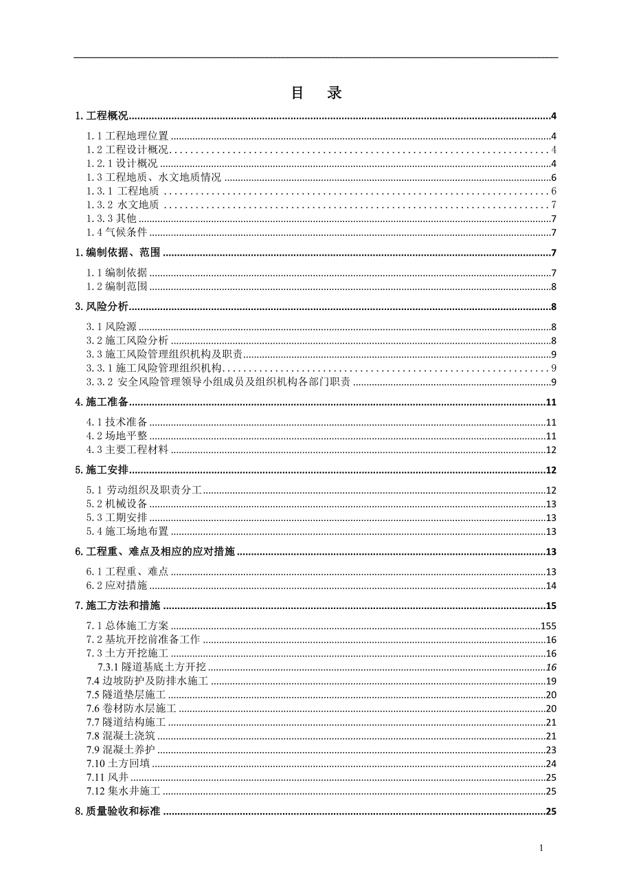 (工程安全)明挖隧道深基坑开挖安全专项施工方案DOC54页精品_第2页