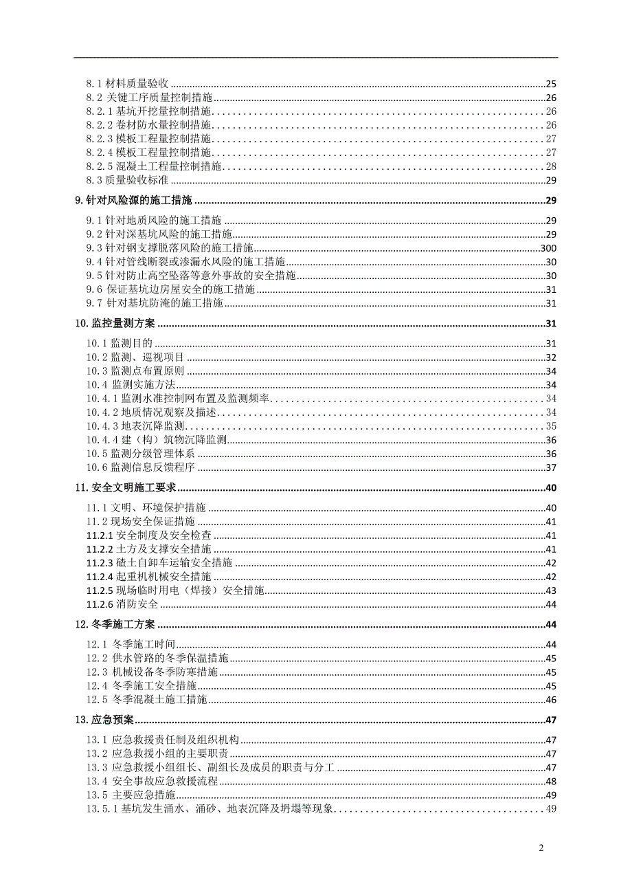 (工程安全)明挖隧道深基坑开挖安全专项施工方案DOC54页精品_第3页