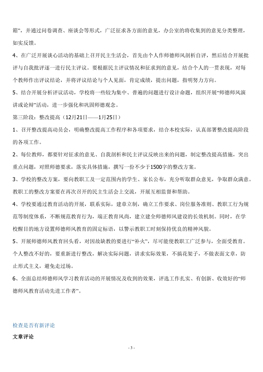 2009年度师德师风学习教育活动方案_第3页