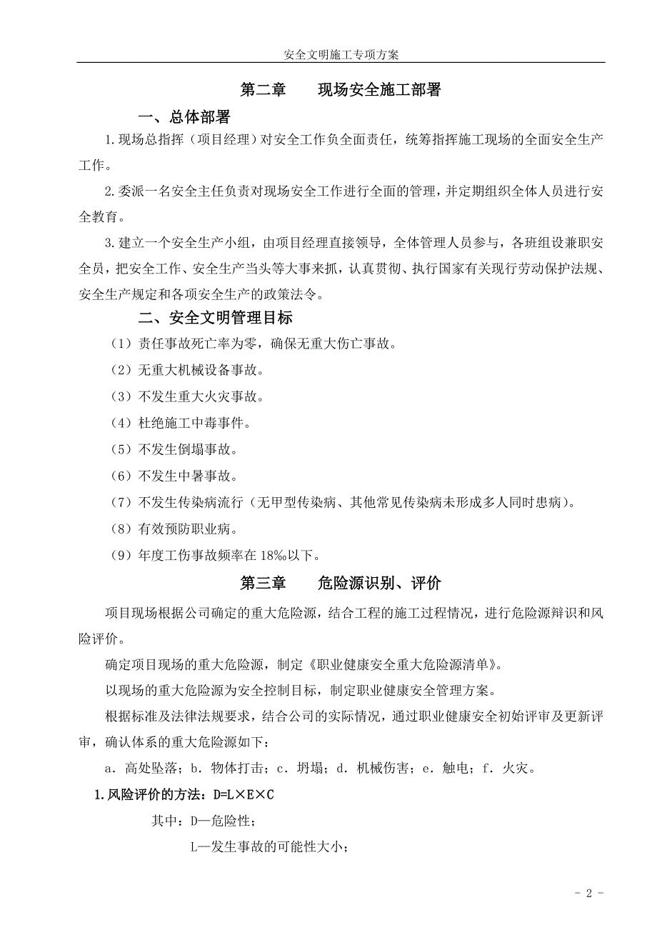 (工程安全)建筑施工安全文明施工专项方案讲义精品_第4页