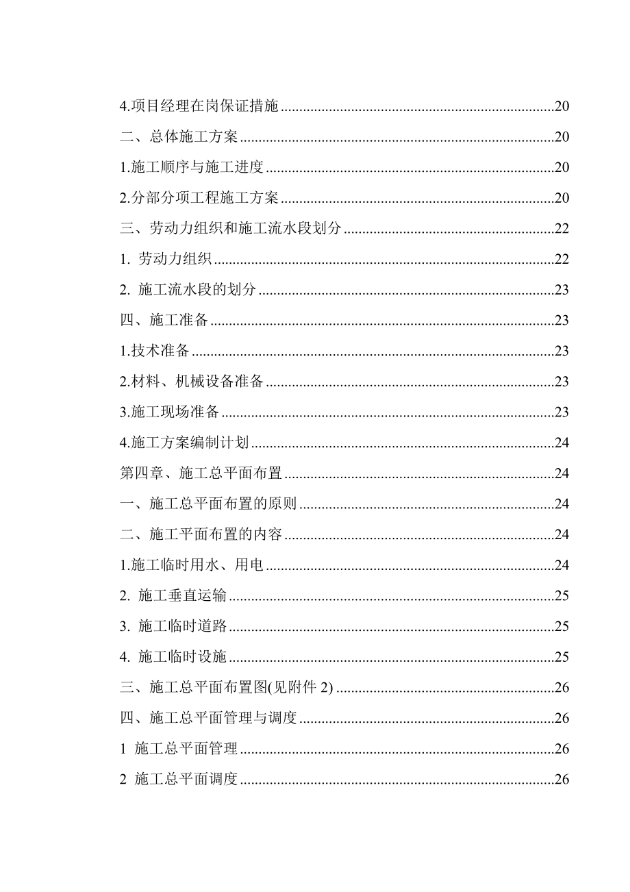 (电力行业)电力公司工程施工技术组织措施精品_第3页